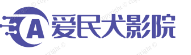 爱民犬影院